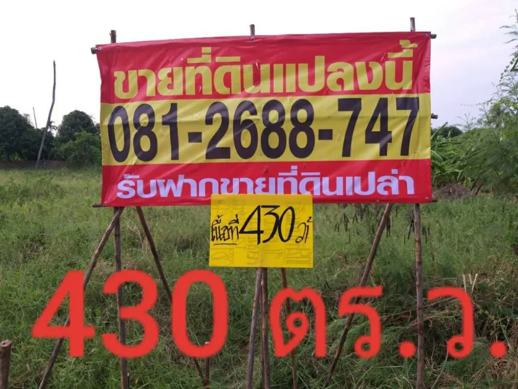 ขายที่ดินราคาถูก 430 ตาางวา ซอยเกษตรพัฒนา 1 ใกล้ถนนชัยพฤกษ์ ปากเกร็ดนนทบุรี