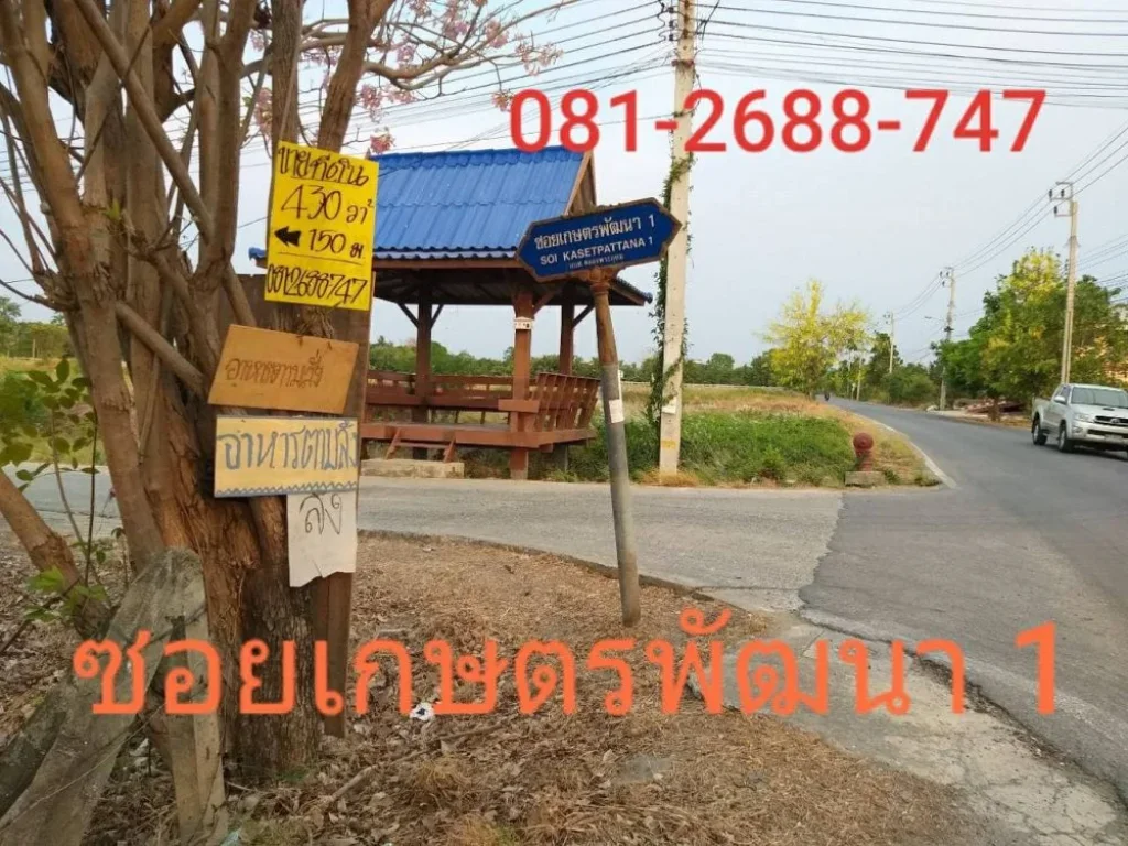 ขายที่ดิน 1-0-30 ไร่ 830 ตรว ซอยเกษตรพัฒนา 1 ใกล้ถนนชัยพฤกษ์