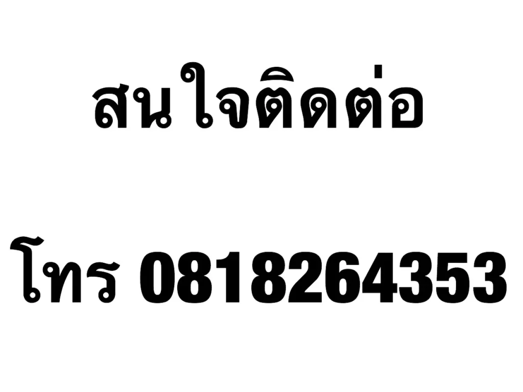 ขายคอนโดมิเนียม ลาเมซอง99 ซอยประดิพัทธ์25 เขตพญาไท กรุงเทพฯ