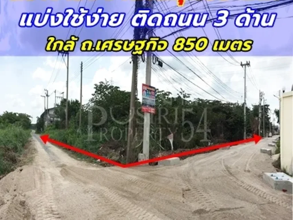 ขาย ที่สีม่วง 718 ตรว สร้างโรงงานได้ทุกประเภท แบ่งใช้ง่าย ที่สวย ติดถนน 3 ด้าน ใกล้ ถเศรษฐกิจ 850 เมตร