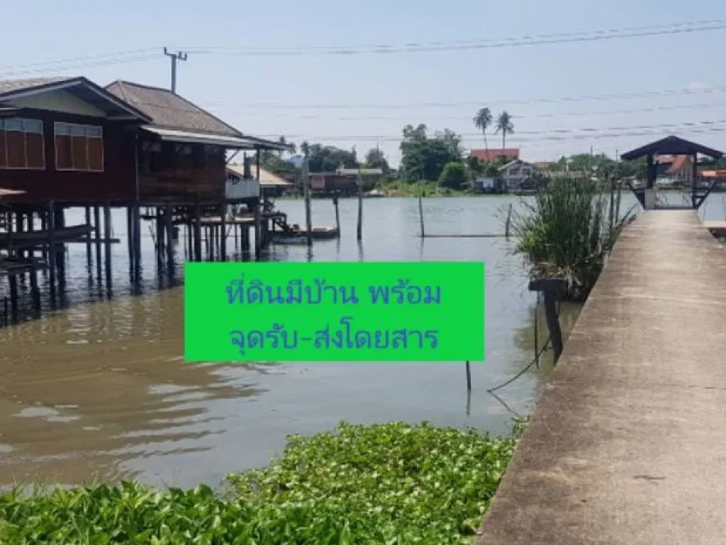 ขายบ้านพร้อมที่ดินติดริมแม่น้ำเจ้าพระยา อเกาะเกร็ด จนนทบุรี