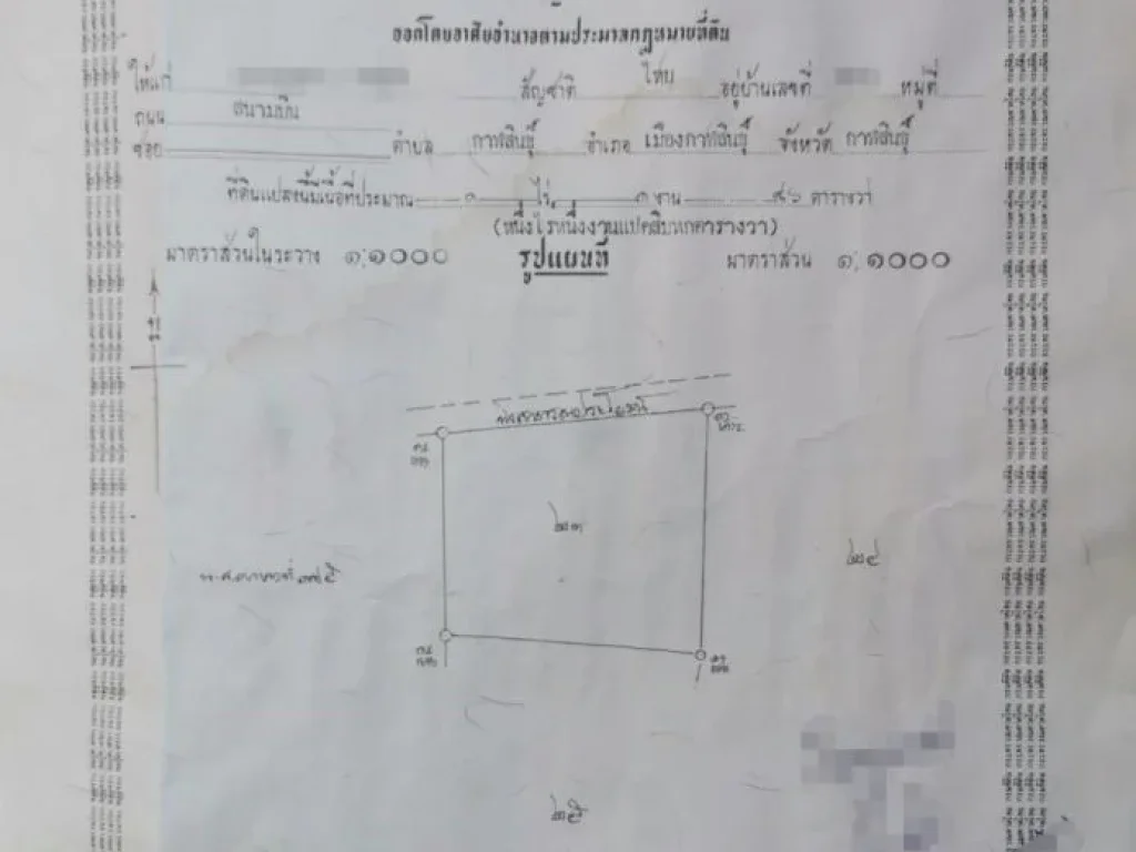 ขายที่ดิน1ไร่1งาน86