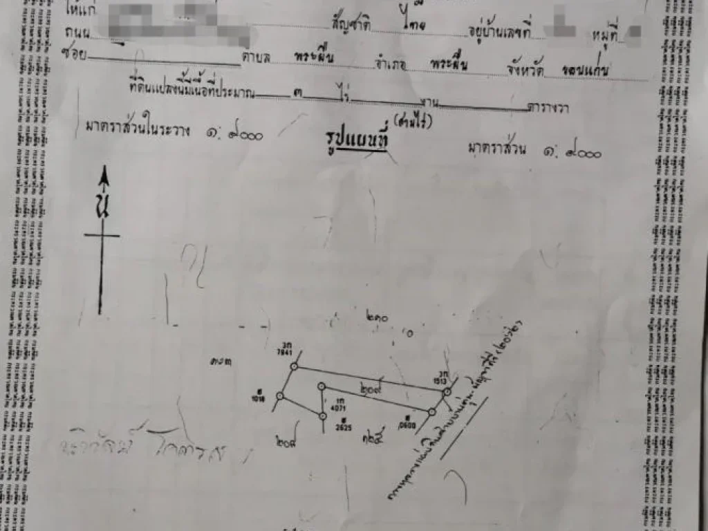 vายที่ดิน 3 ไร่ถมแล้ว ใกล้ที่ว่าการอำเภอพระยืน เยื้องปั๊ม ปตท ติดขนส่งเคอร์รี่ ติดถนนดำ