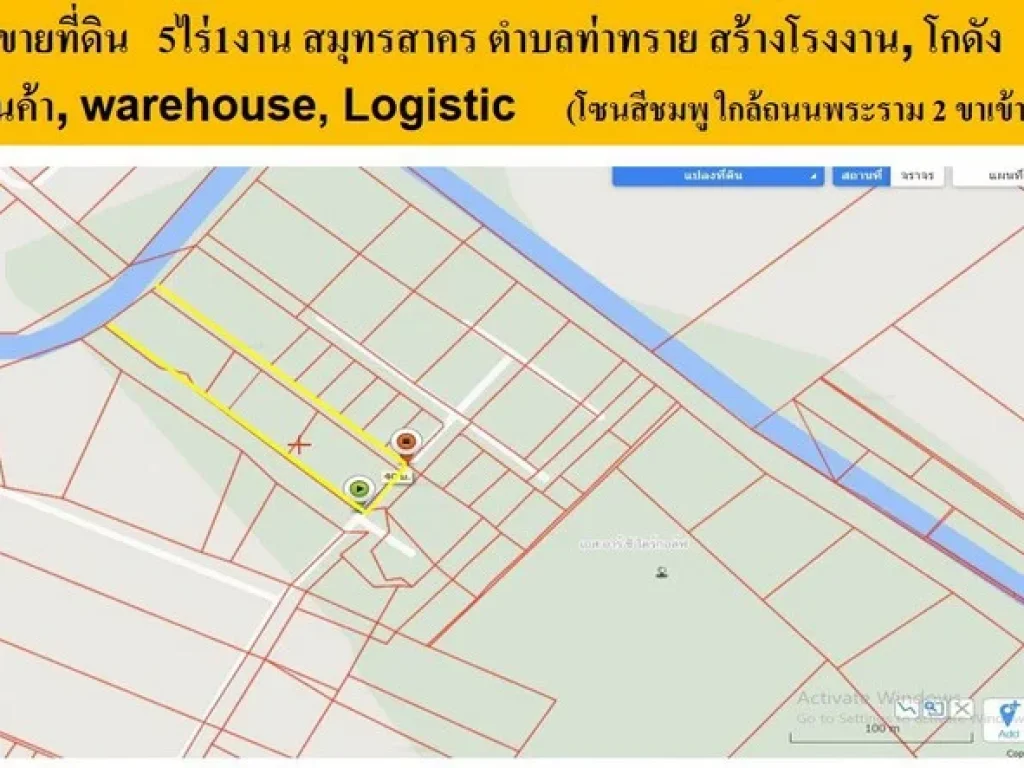 ขายที่ดิน สมุทรสาคร ท่าทราย 5 ไร่ 1 งาน หน้ากว้าง 40 เมตร ใกล้โลตัส และบิ๊กซีสมุทรสาคร