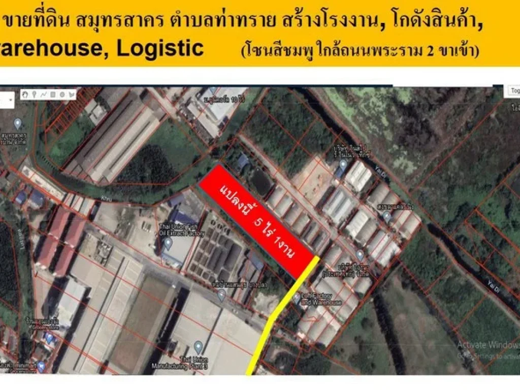 ขายที่ดิน สมุทรสาคร ท่าทราย 5 ไร่ 1 งาน หน้ากว้าง 40 เมตร ใกล้โลตัส และบิ๊กซีสมุทรสาคร