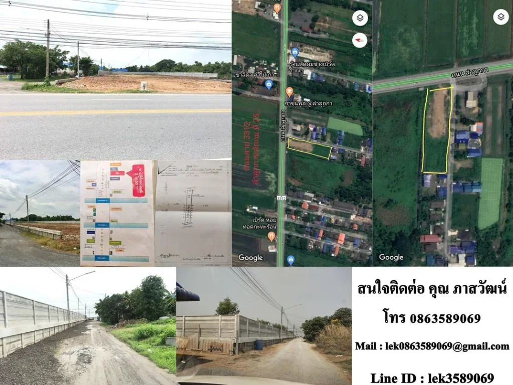 ขายที่ดินเปล่า ถมแล้ว อำเภอลำลูกกา จังหวัดปทุมธานี