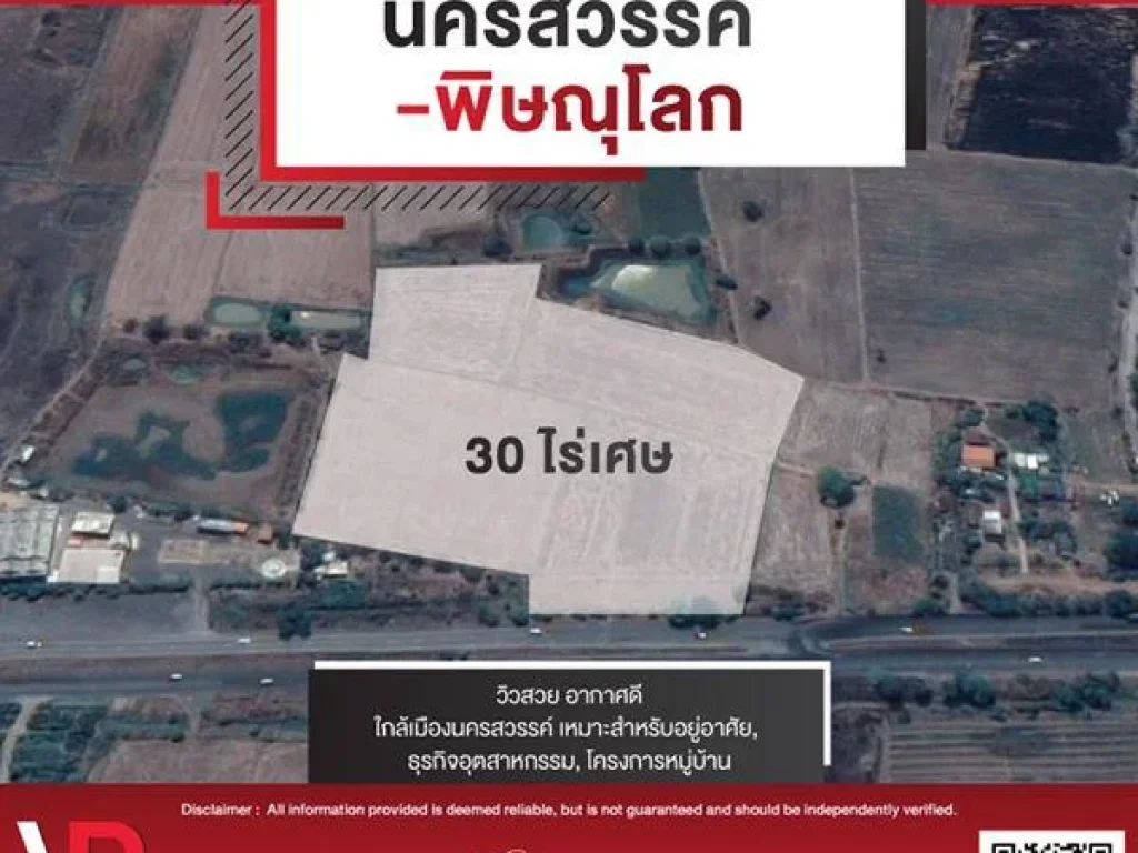 ที่ดินติดถนนนครสวรรค์-พิษณุโลก วิวสวย อากาศดีบนที่ดินขนาด 30-1-86 ตรว