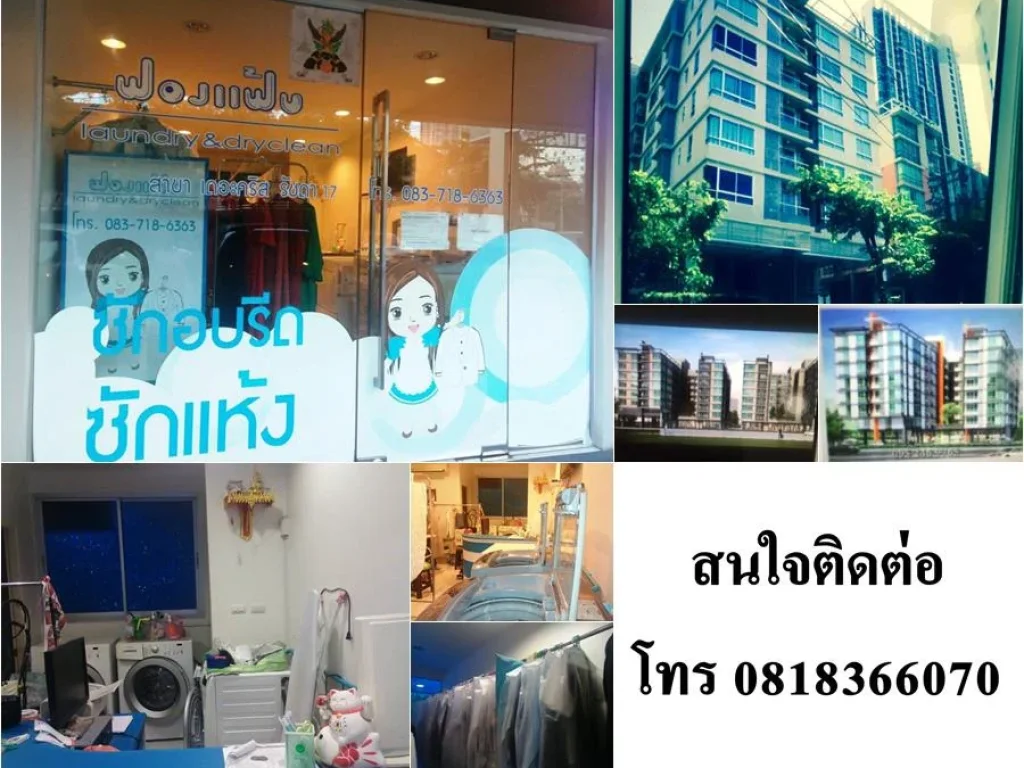 ขายร้านshop ร้านซักอบรีดรัชดา 17 ตึก เดอะคริส6 เขตดินแดง กรุงเทพฯ