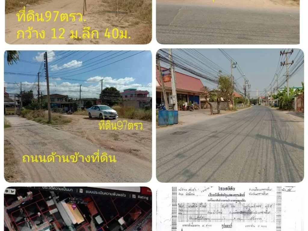 ขายที่ดินทำเลดีติดถนนคอนกรีต ขนาด 97 ตรวซอยมุขมนตรี ตบ้านใหม่ อเมือง จนครราชสีมา