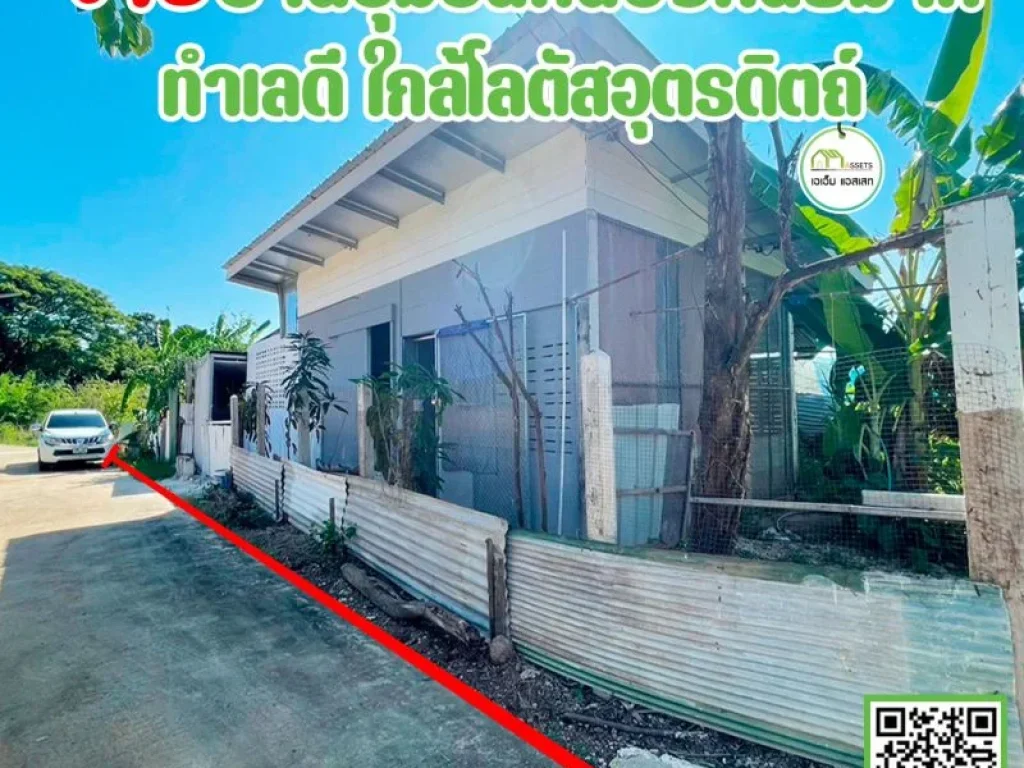 บ้านเดี่ยวใกล้โลตัสอุตรดิตถ์ เนื้อที่ 65 ตารางวา