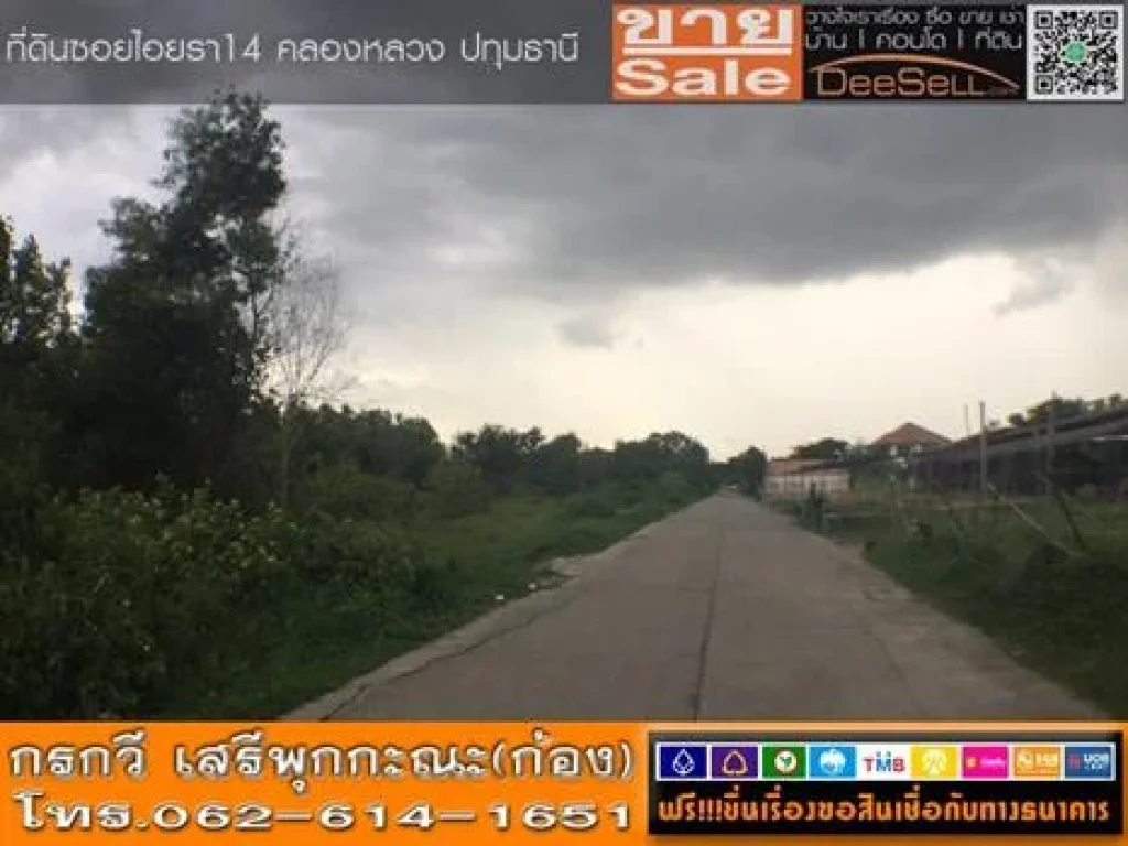 ขายที่คลอง2 แปลงสวย ที่ดินไอยรา14 ปทุมธานี 900ตรว