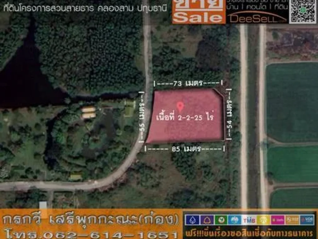 ขายที่คลอง3 ติดถนน โครงการสวนสายธาร 1025ตรว