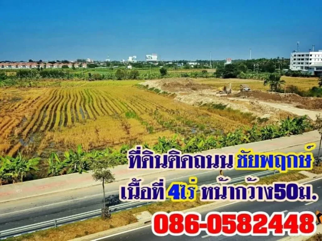 ขายที่ดินติดถนนชัยพฤกษ์ ตำบลบางพลับ เนื้อที่ 4ไร่ 1งาน