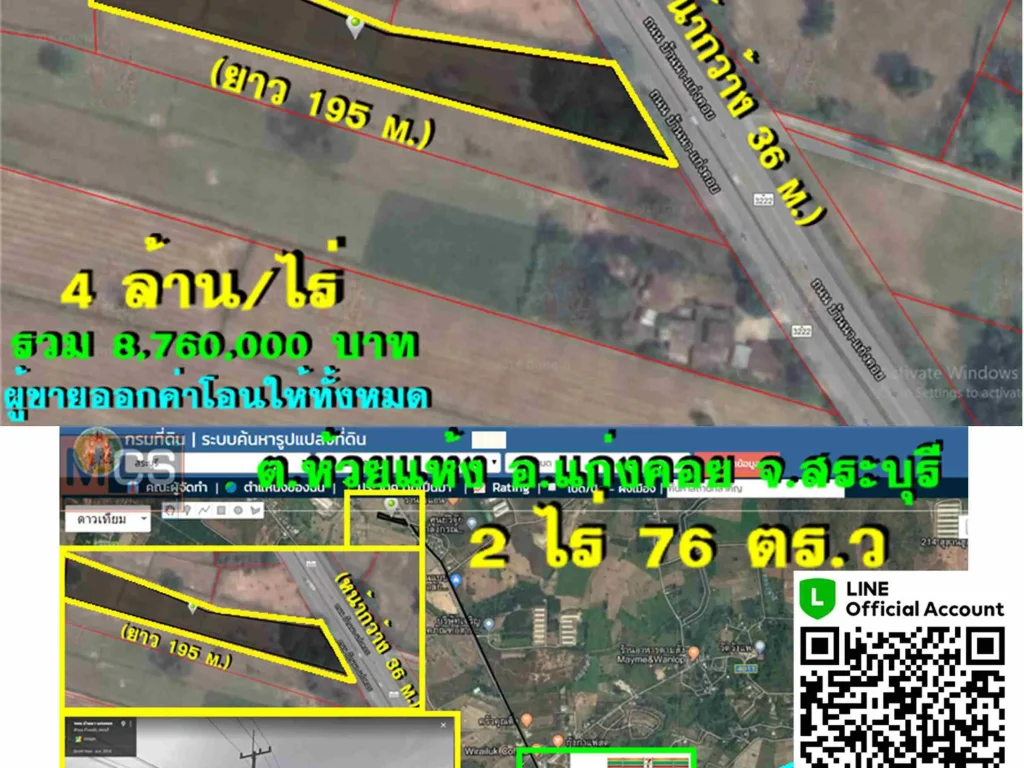 ขายที่ดิน 2 ไร่ ติดถนนแก่งคอย-บ้านนาหน้ากว้าง 36 m อแก่งคอย จสระบุรี