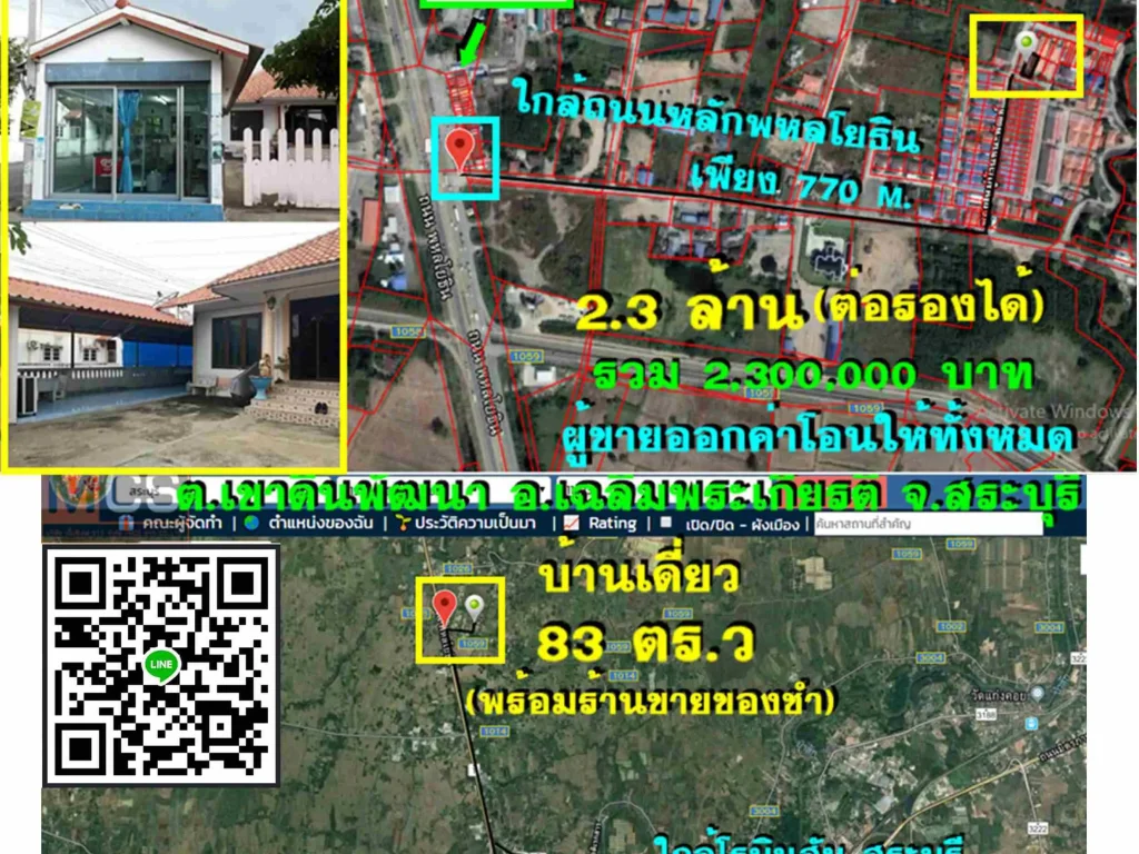 ขายบ้าน 83 ตรว อเฉลิมพระเกียรติ พื้นที่ใช้สอย 332 ตรม ยกพื้น พร้อมร้านค้าขายของชำ มีประตูม้วนพร้อมกระจก ใกล้ถนนพหลโยธิน 770 เมตร