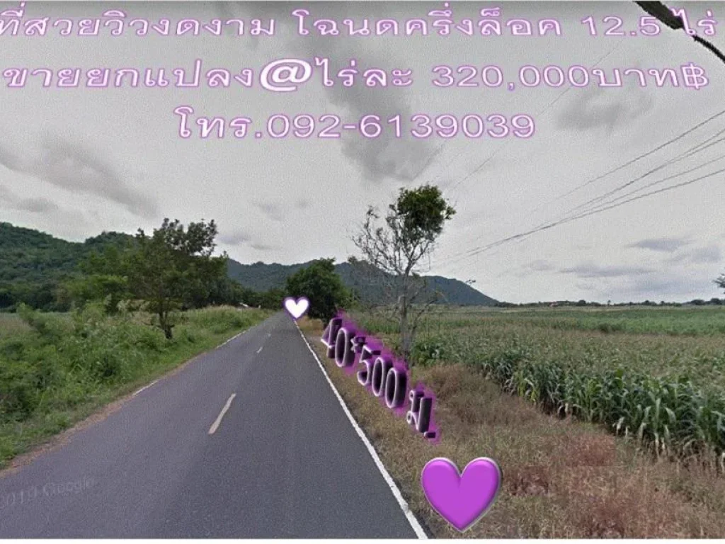 ที่สวยวิวงดงาม อากาศดี โฉนด 125 ไร่ ติดถนนลาดยางหน้ากว้าง 40 เมตร ใกล้ๆ กรุงเทพฯ