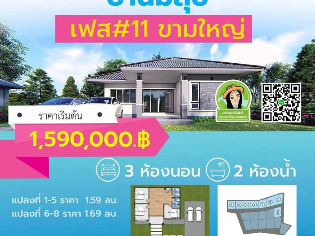 บ้านใหม่-ขามใหญ่ ราคาเริ่มต้น 159 ล้านบาทเท่านั้น