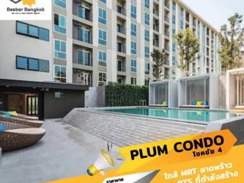 ขาย Plum Condo โชคชัย4 ขนาด 2448 ตรม 1 ห้องนอน 1 ห้องน้ำ