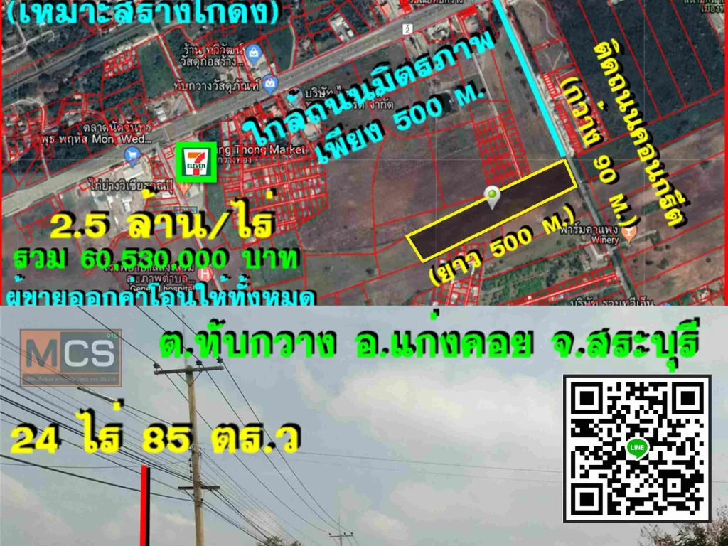 ขายที่ดิน 24 ไร่ ใกล้ถนนมิตรภาพขาเข้า กทม 500 mตทับกวาง อแก่งคอย จสระบุรีเหมาะสร้างโรงงานโกดัง