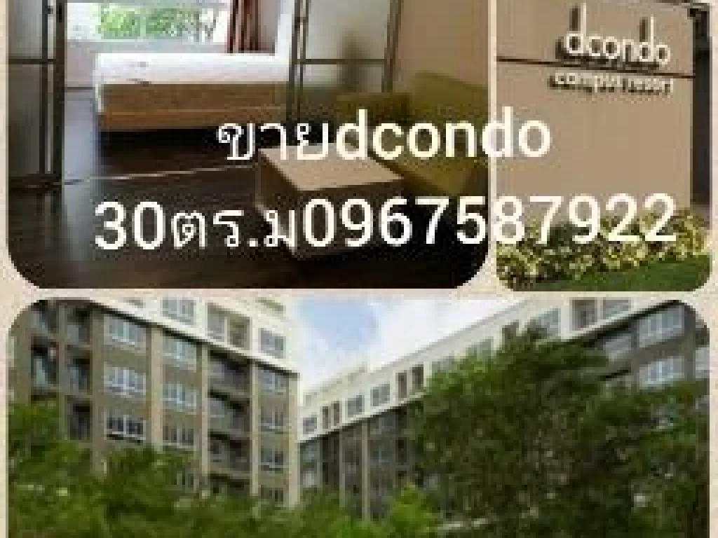 ขายห้องชุดDcondo Campus Resort ราชพฤกษ์-จรัญ13