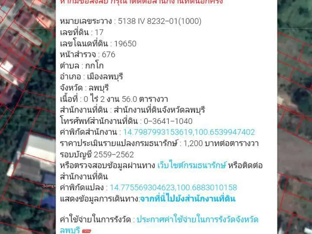 ที่ดินโฉนด 256 ตารางวา