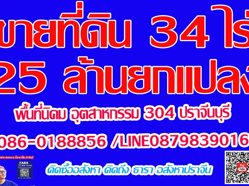 ปิดการขาย ขายที่ดิน 34 ไร่ พื้นที่สีม่วง นิคมอุตสาหกรรรม 304 ่ตท่าตูม อศรีมหาโพธิ จปราจีนบุรี