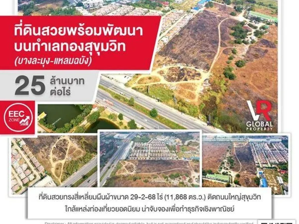 ที่ดินสวยพร้อมพัฒนา บนทำเลทองสุขุมวิท บางละมุง-แหลมฉบัง