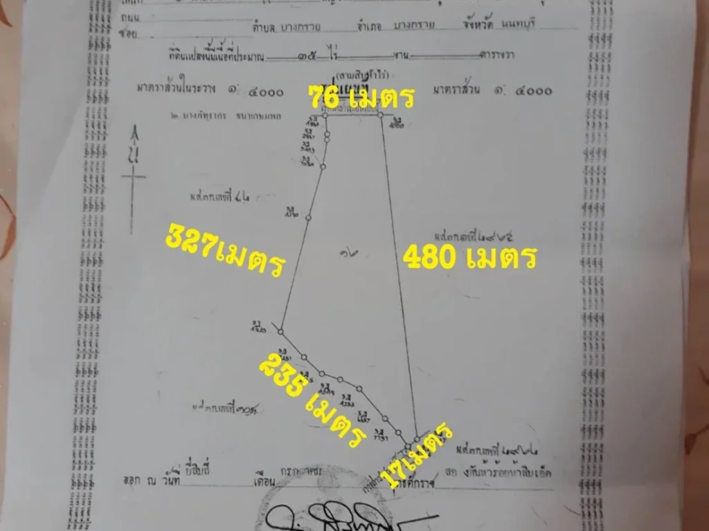 ขายที่ดิน35ไร่