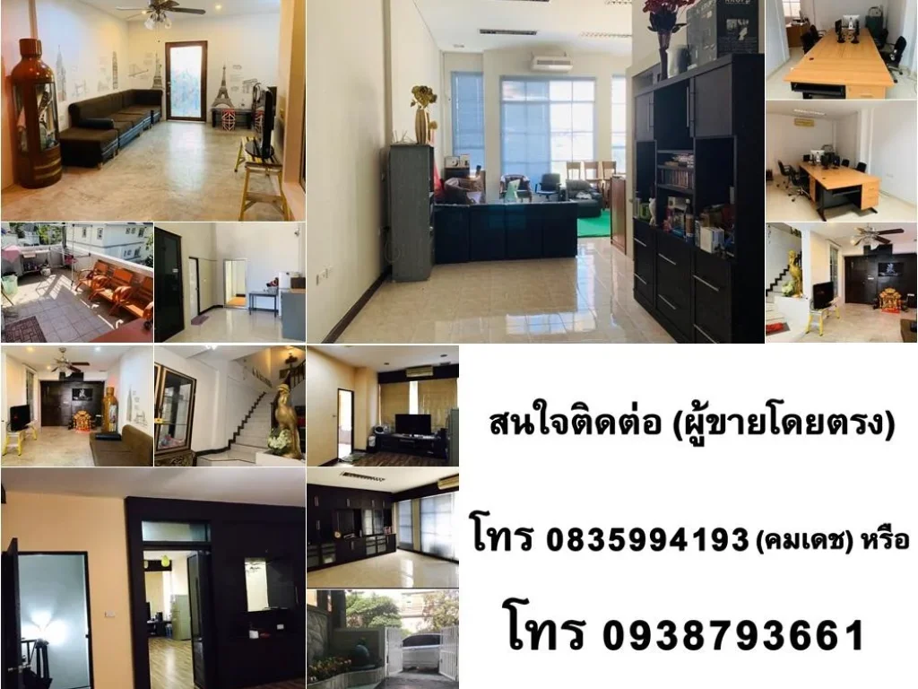 ขาย โฮมออฟฟิศ ขนาด 4 ชั้น โครงการ บ้านกลางเมืองรัชดา-ลาดพร้าว จตุจักร กรุงเทพฯ