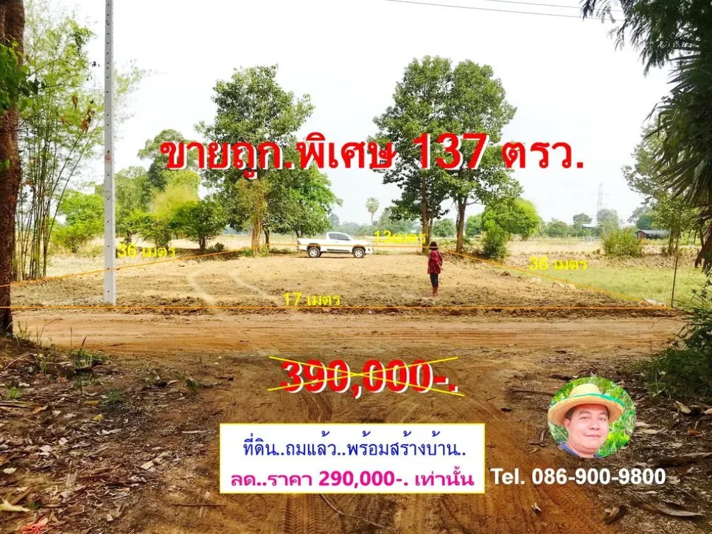 137 ตรว ขายถูกทีดินถมแล้ว ใกล้เมือง-ทางสะดวก