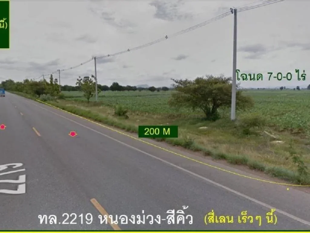 ที่ดินติดถนนใหญ่ 2219 หนองม่วง-สีคิ้ว หน้ากว้างมาก 200 เมตร โฉนด 7 ไร่ ขายยกแปลง 1700000 บาท