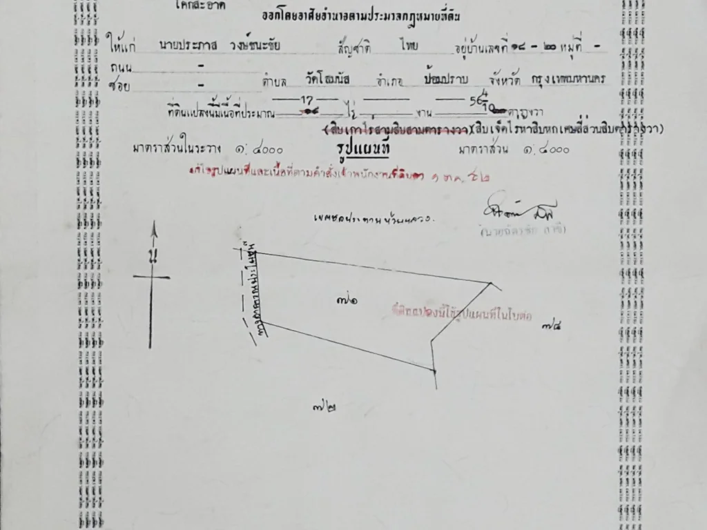 ขายที่ดิน 17 ไร่ 564 ตรว โฉนดเลขที่ 87882 จังหวัดอุดรธานี