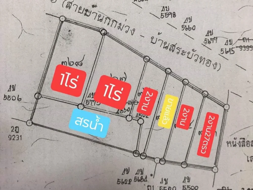 ที่ดินราคาถูกฟรีค่าโอน