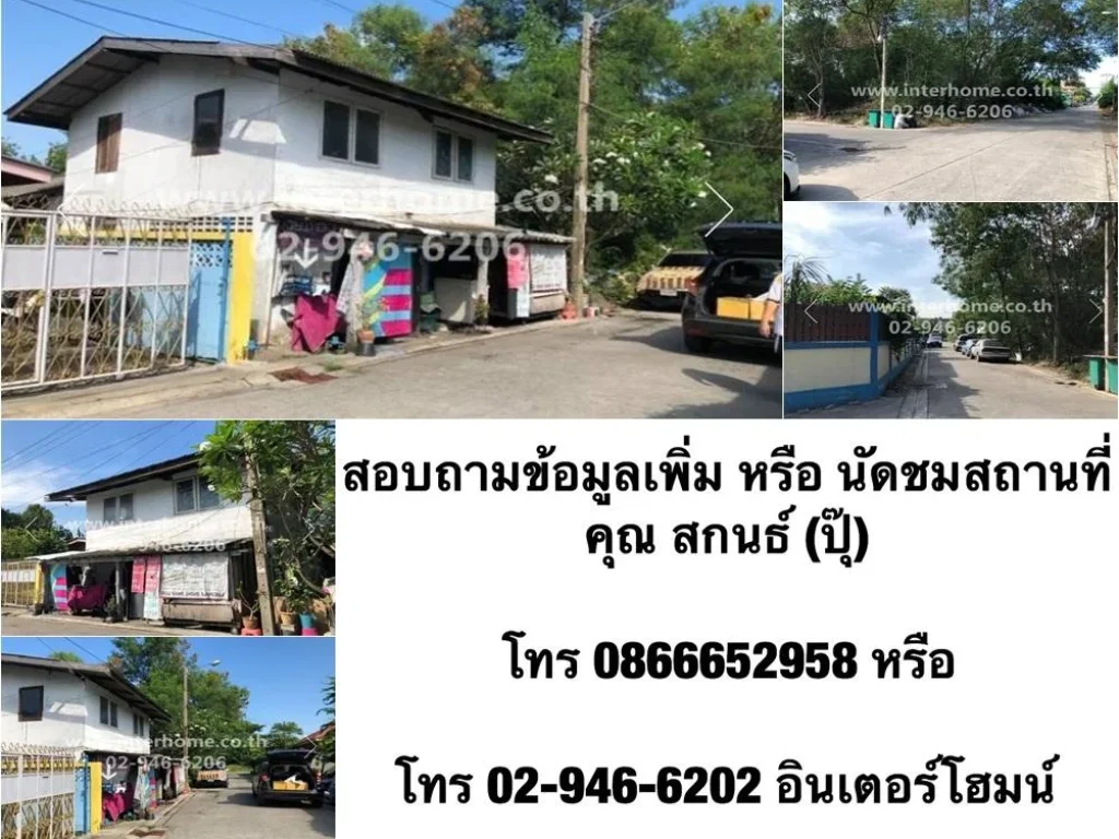 ขายที่ดินพร้อมบ้าน 49 ตารางวา โรงพยาบาลสินแพทย์ ซอยนวมินทร์74 ถนนรามอินทรา กรุงเทพฯ