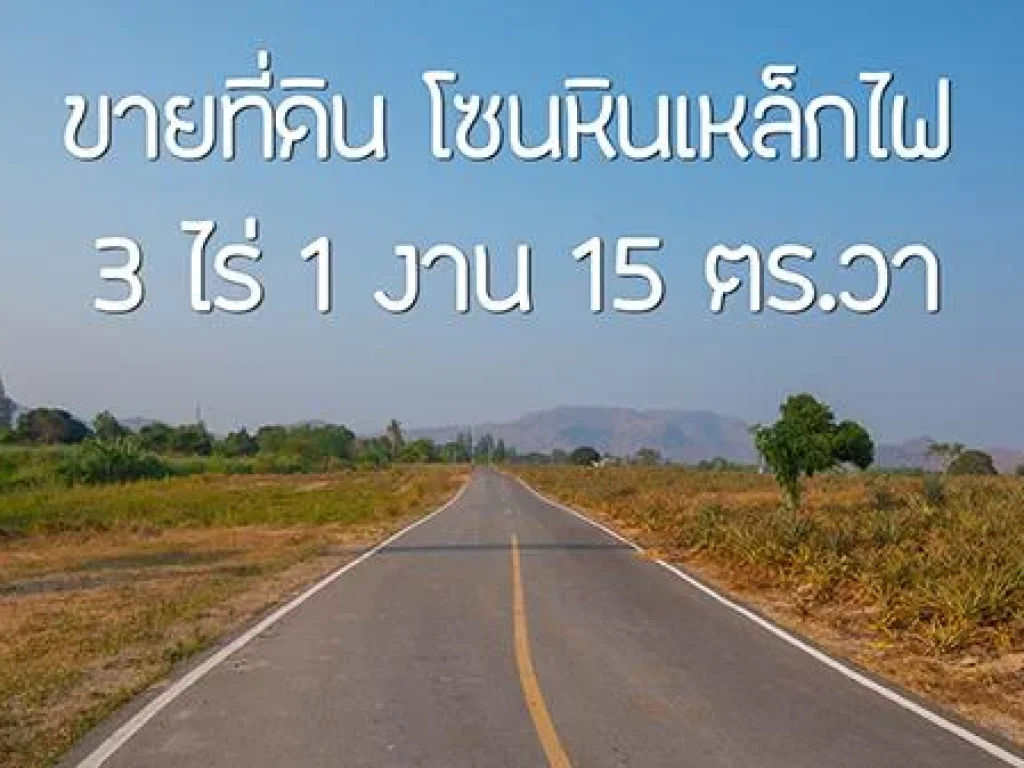 ขายที่ดินหัวหิน โซนแบล็คเมาเท่น 3 ไร่ 1 งาน 15 ตรวา