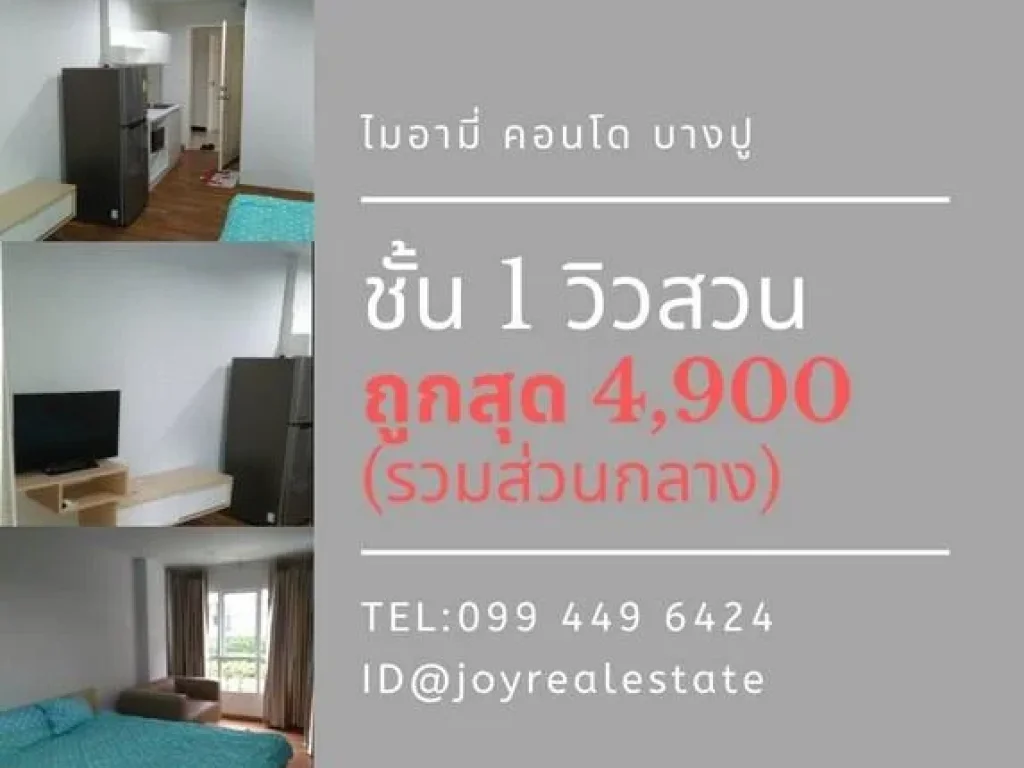 ให้เช่าคอนโด ไมอามี่บางปู ชั้น 1 วิวสวน 4900 บาท