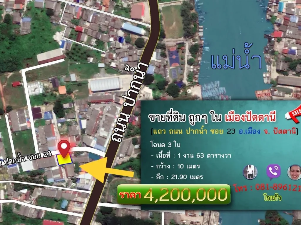 ขายที่ดิน - ปากน้ำ ถปากน้ำซอย23 ตรูสะมิแล อเมือง จปัตตานี