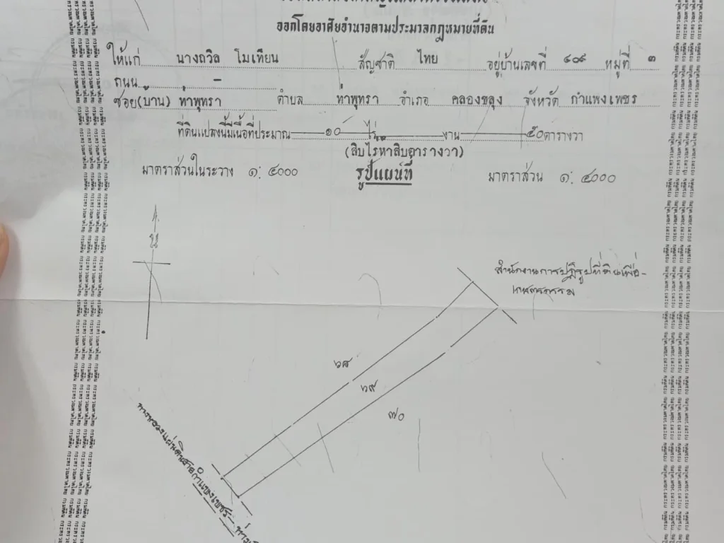 ขายด่วน ที่ดินติดถนนสายกำแพงเพชร-ท่ามะเขือ 10ไร่