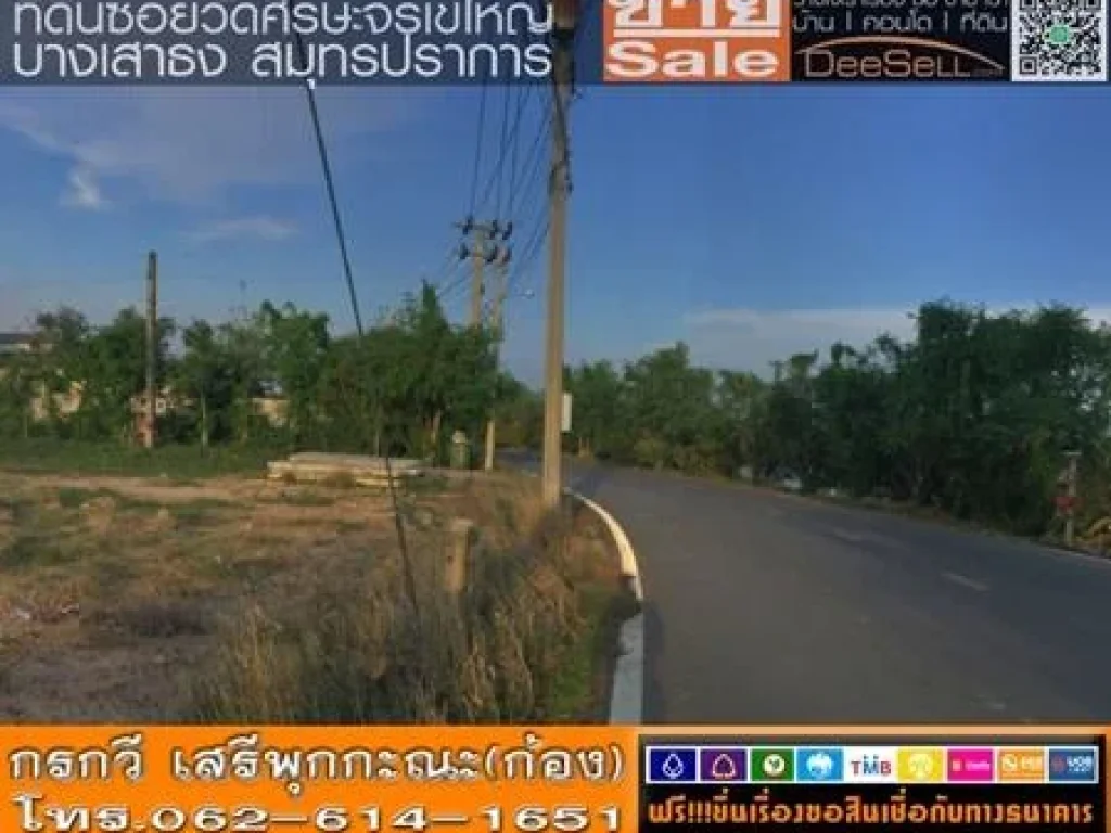 ขายที่สวย 2ไร่3งาน518ตรว วัดศรีวารี สมุทรปราการ