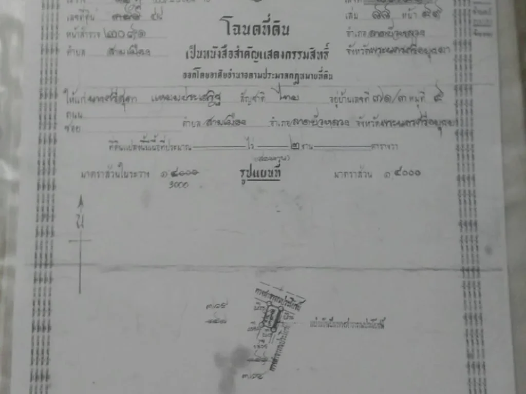 ขายที่ดินเปล่า 200 ตรวาโฉนด