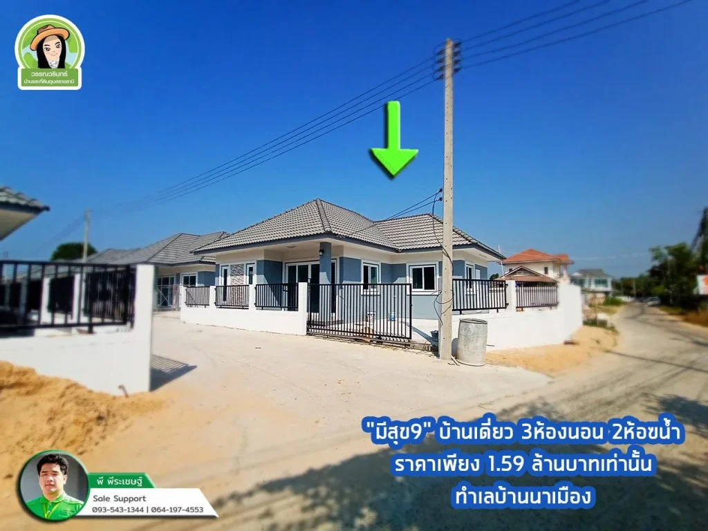 บ้านใหม่หลังใหญ่ ราคาน่ารักโซนนาเมืองอุบล