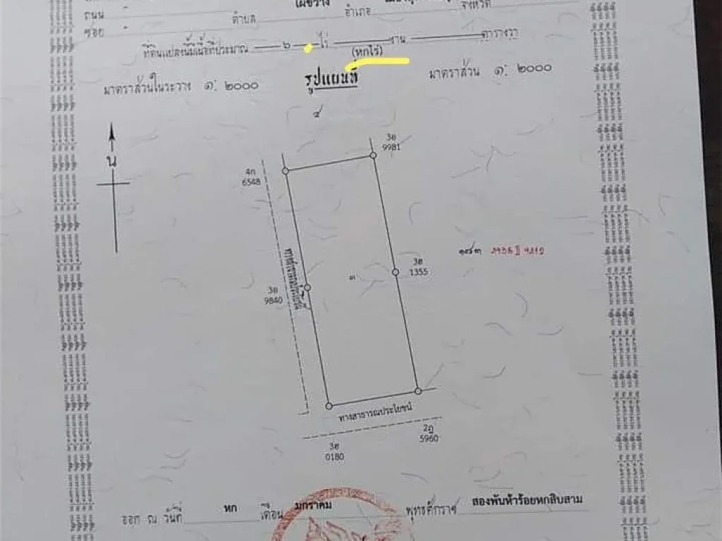 ขาย6ไร่ติดถนนสาธารณะสองด้าน