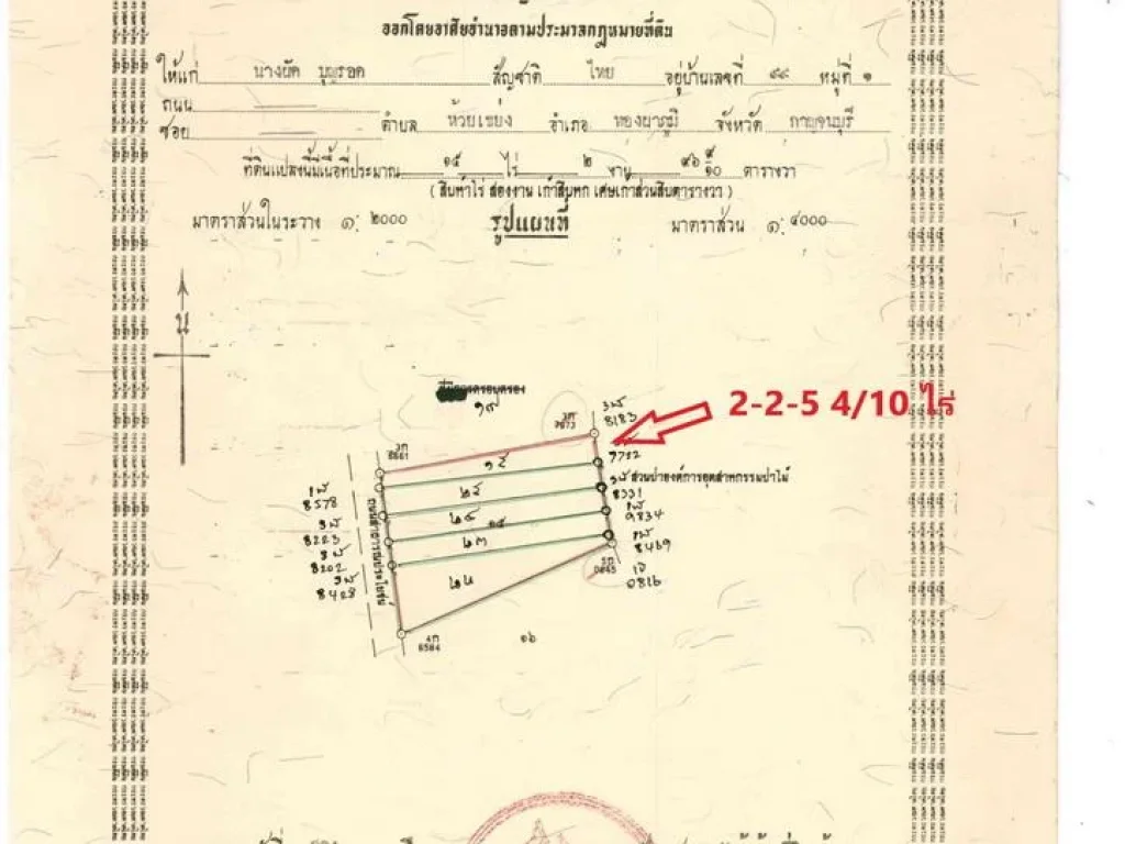 แบ่งขายที่ดินโฉนด 2-2-04 ไร่ หมู่1 ตห้วยเขย่ง อทองผาภูมิ จกาญจนบุรี ที่ราบ ด้านหลังติดสวนป่า เหมาะทำการเกษตรปลูกไม้ย