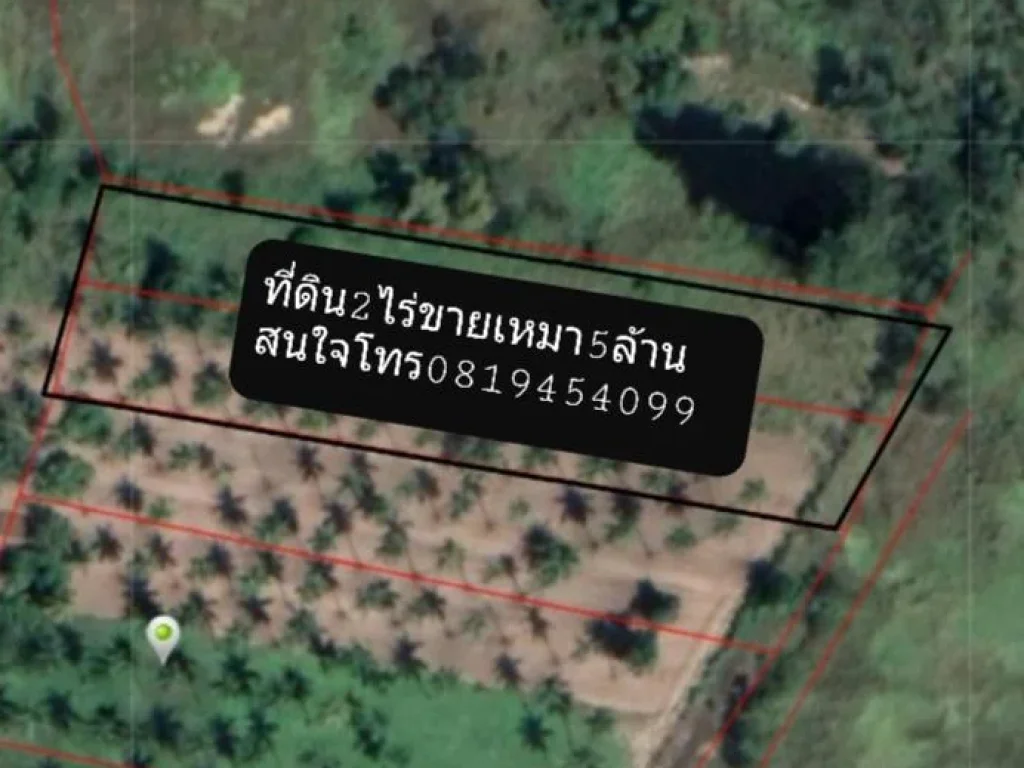 2ไร่ เจ้าของขายเอง ฝั่งตรงข้ามสำนักงานที่ดินศรีราชาใหม่