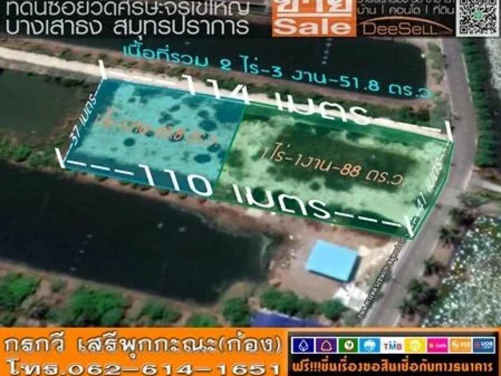 ขายที่สวยเหมาะสร้างบ้าน 2ไร่3งาน518ตรว จรเข้ใหญ่