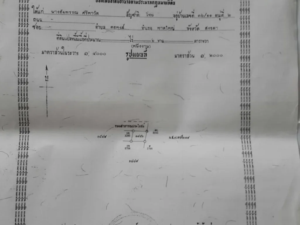 ด่วนขายที่ดินเปล่าจำนวน 1 งาน ซอย 4 กาญจนวนิช ซมิ่งรัตนา ใกล้สวนสาธารณะและเทคนิคหาดใหญ่