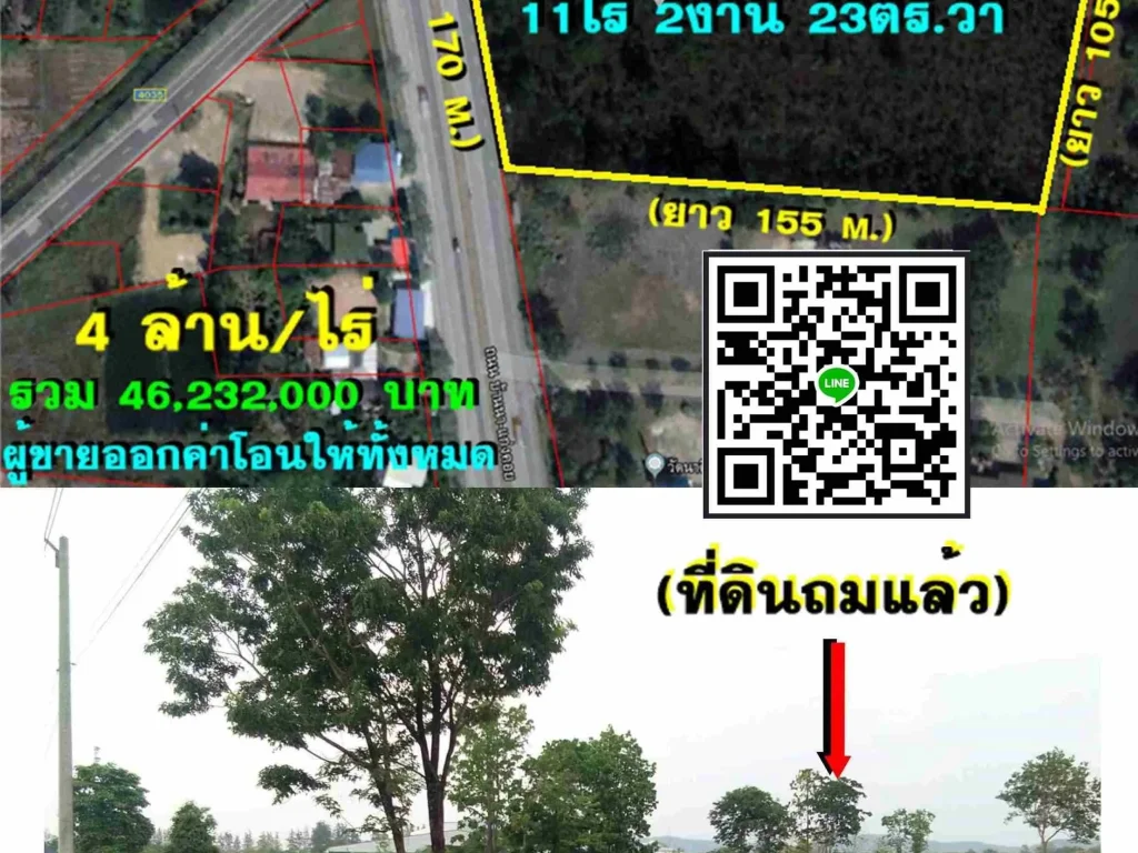 11 ไร่ ถมแล้ว ติดถนนแก่งคอย-บ้านนาหน้ากว้าง 170 m ตห้วยแห้ง อแก่งคอย จสระบุรี ใกล้จุดขึ้น-ลงมอเตอร์เวย์ เหมาะสร้างปั๊มน้ำมันโกดัง