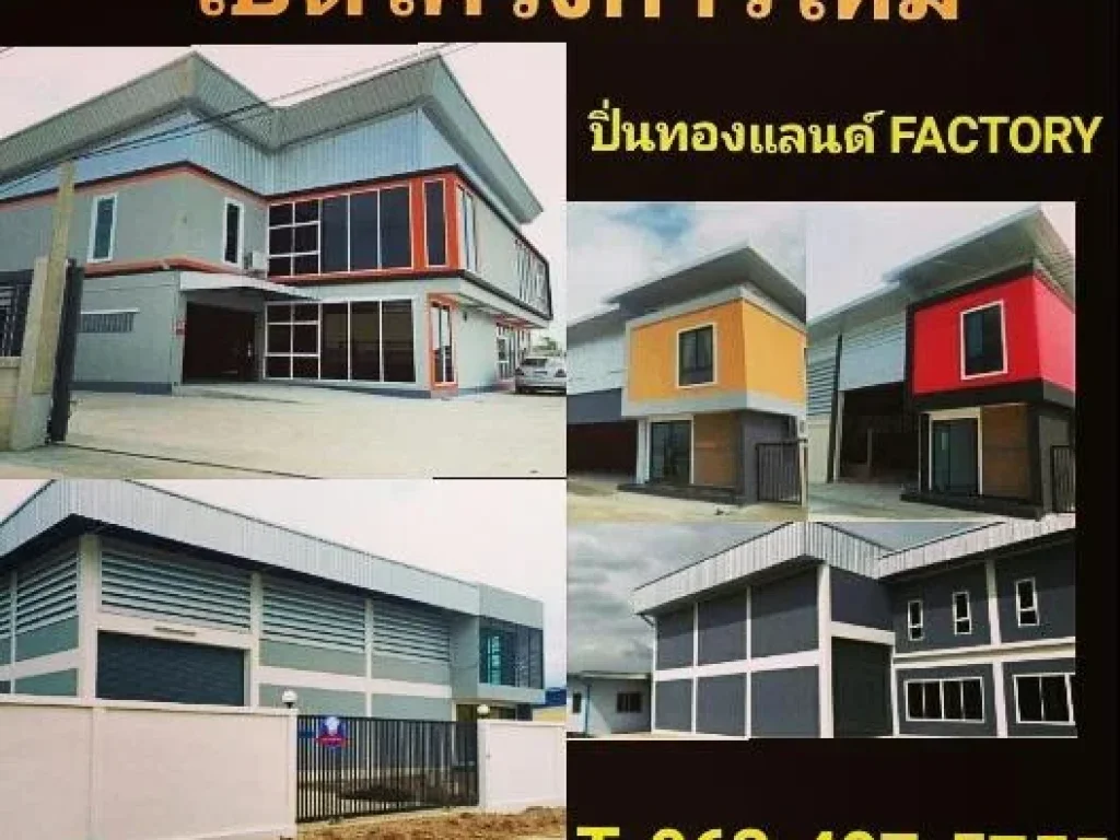 ที่ดินราคาถูกขายพร้อมโรงงาน ย่านบางบัวทอง รีบด่วน