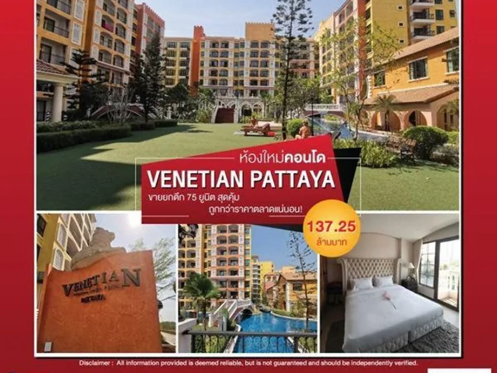 ห้องใหม่คอนโด Venetian Pattaya ขายยกตึก 75 ยูนิต สุดคุ้ม ถูกกว่าราคาตลาดแน่นอน