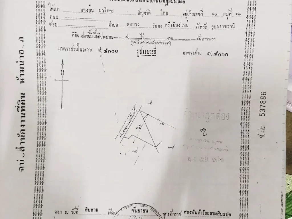 ขายที่ดิน 4 ไร่ 95 ตารางวา ตำบลตะบ่าย อำเภอศรีเมืองใหม่ จังหวัดอุบลราชธานี